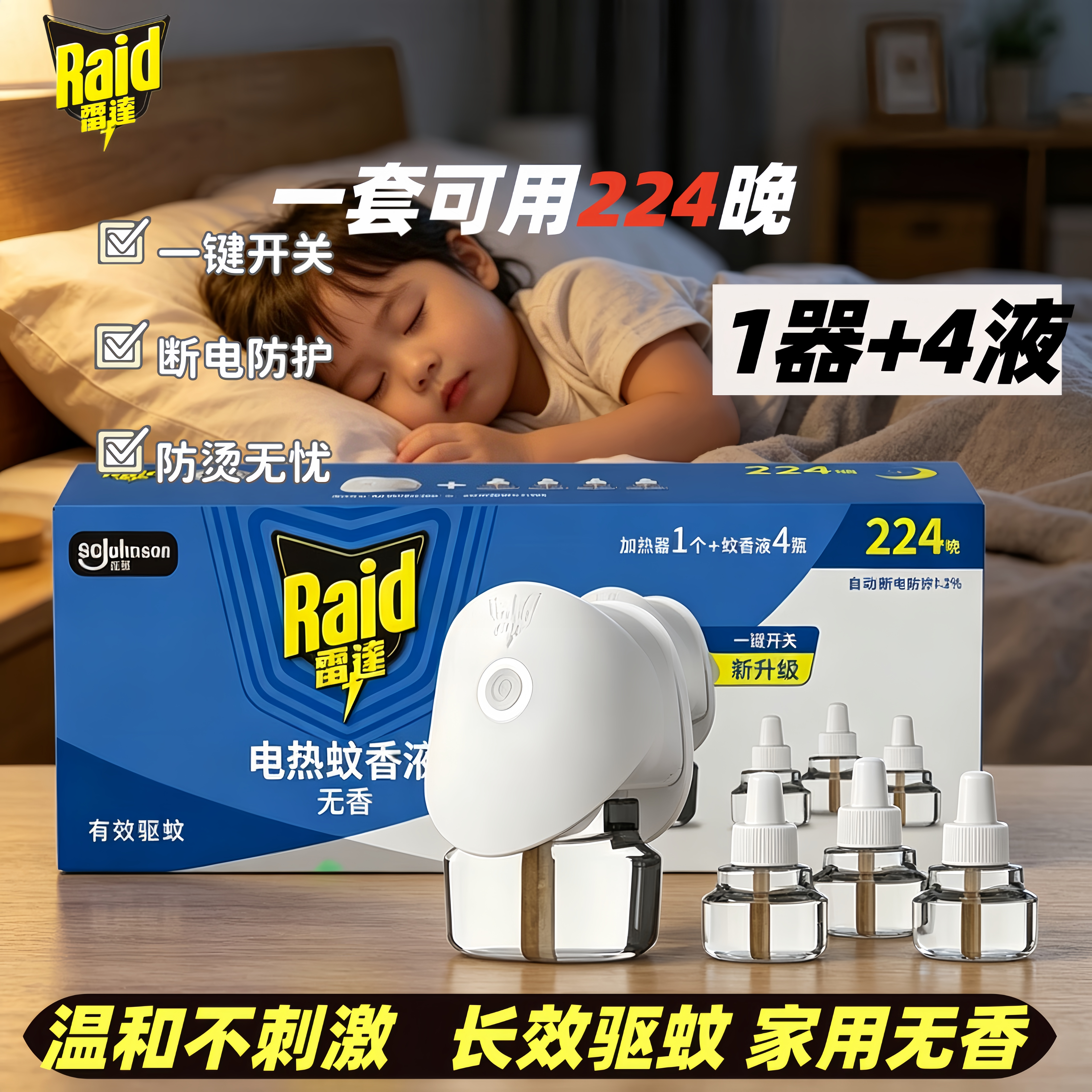 雷达电热蚊香液套装加热器无香驱蚊液家用电蚊香宝妈灭蚊无烟