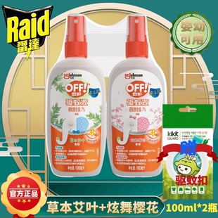 雷达驱蚊液2瓶欧护佳儿护喷雾艾草樱花花露水儿童户外防蚊不叮