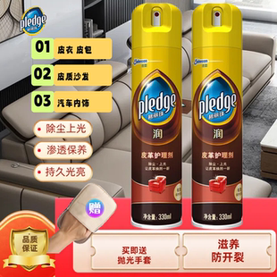 包邮 皮衣保养油上光 真皮沙发保养剂 碧丽珠皮革护理剂330ml