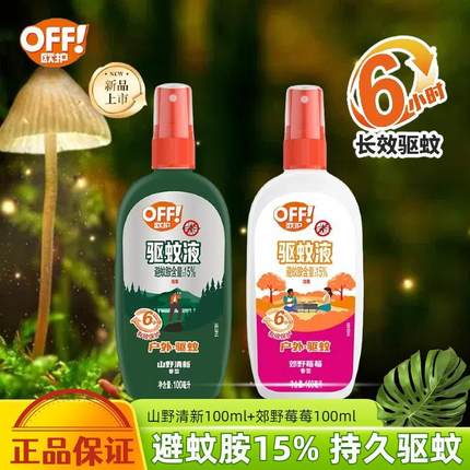雷达欧护驱蚊水避蚊胺15%野外喷雾剂户外防蚊6小时防蚊液山野清新
