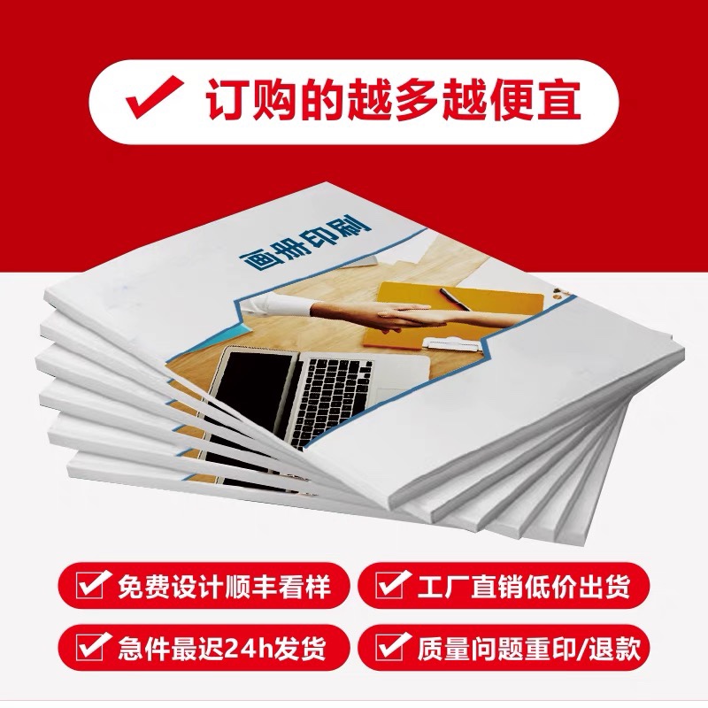 画册印刷定制企业宣传册制作小册子员工手册说明书精装书图册打印