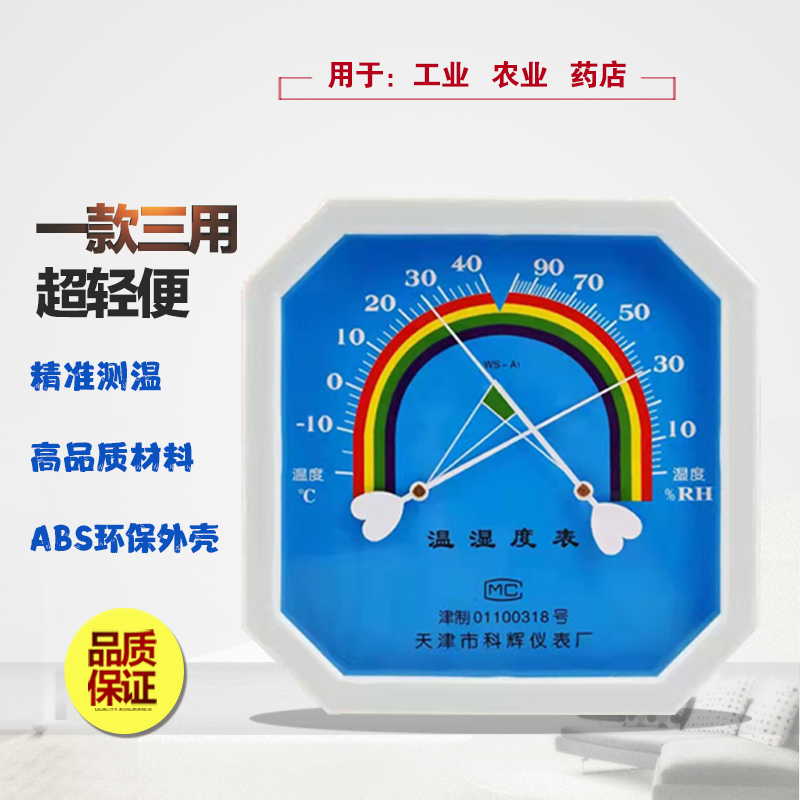 温湿度计天津科辉大棚养殖家用
