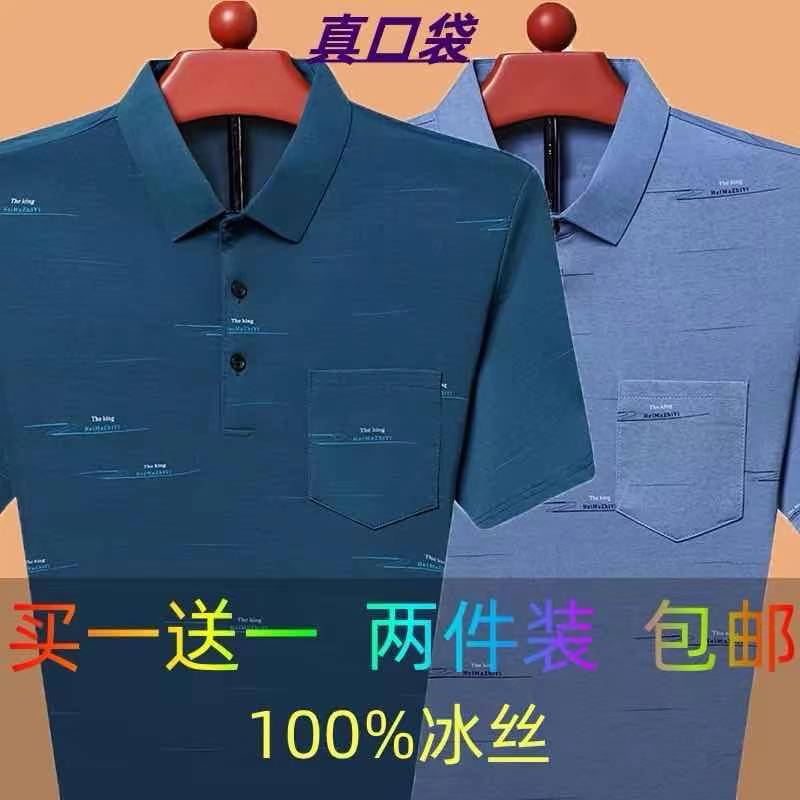老爷车冰丝短袖t桖中年男士翻领POLO衫薄款上衣男桑蚕丝爸爸装T
