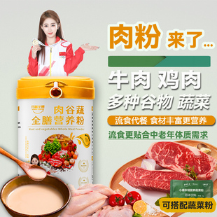 牙咪汁集中老年人流食鼻饲病人恢复冲泡肉谷蔬全膳营养咸味代餐粉