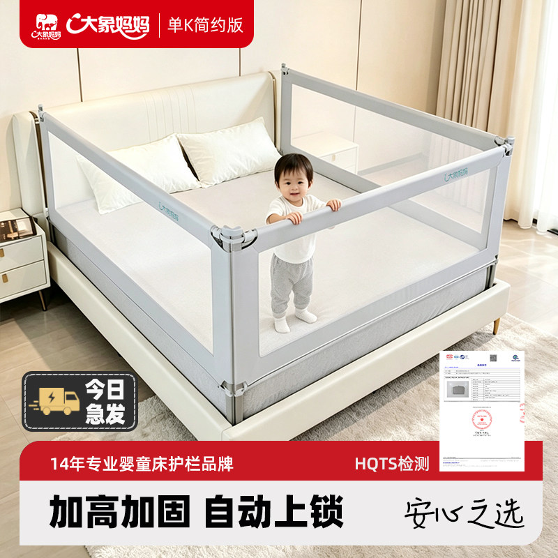大象妈妈单面加高床围栏宝宝床边防摔挡板婴儿儿童卧室通用防护栏图片