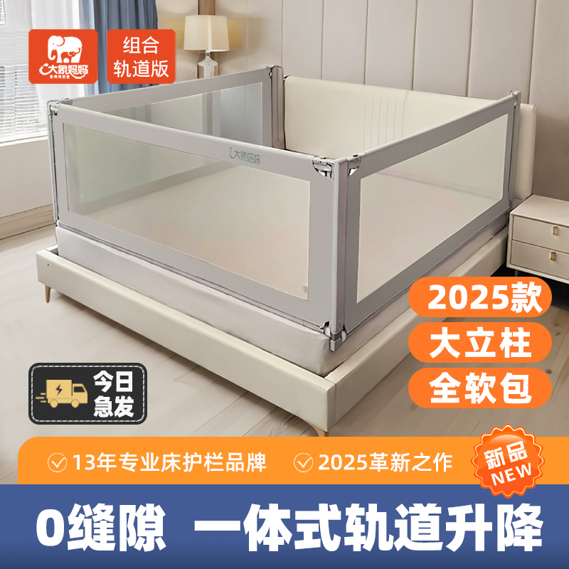 大象妈妈轨道一体式床护栏