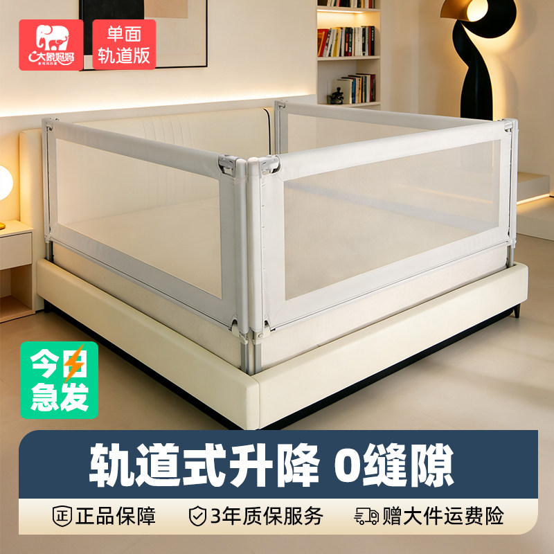 大象妈妈床围栏轨道款宝宝婴儿防护栏一面加高防摔床栏挡板床护栏