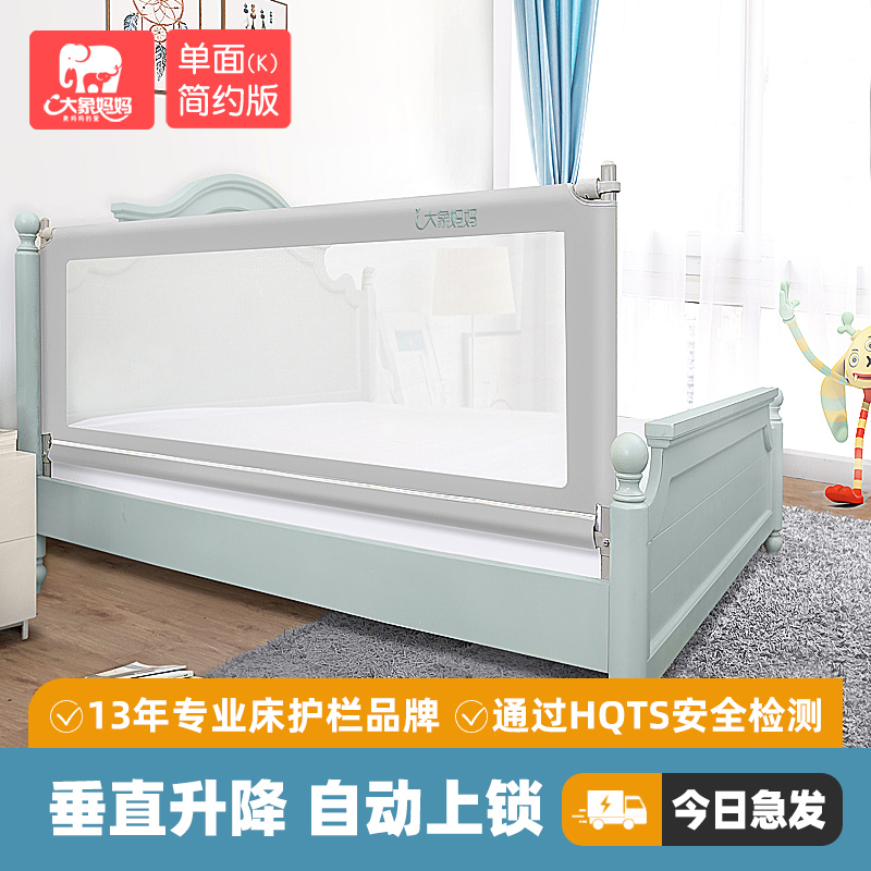 大象妈妈床围栏宝宝防摔一面加高