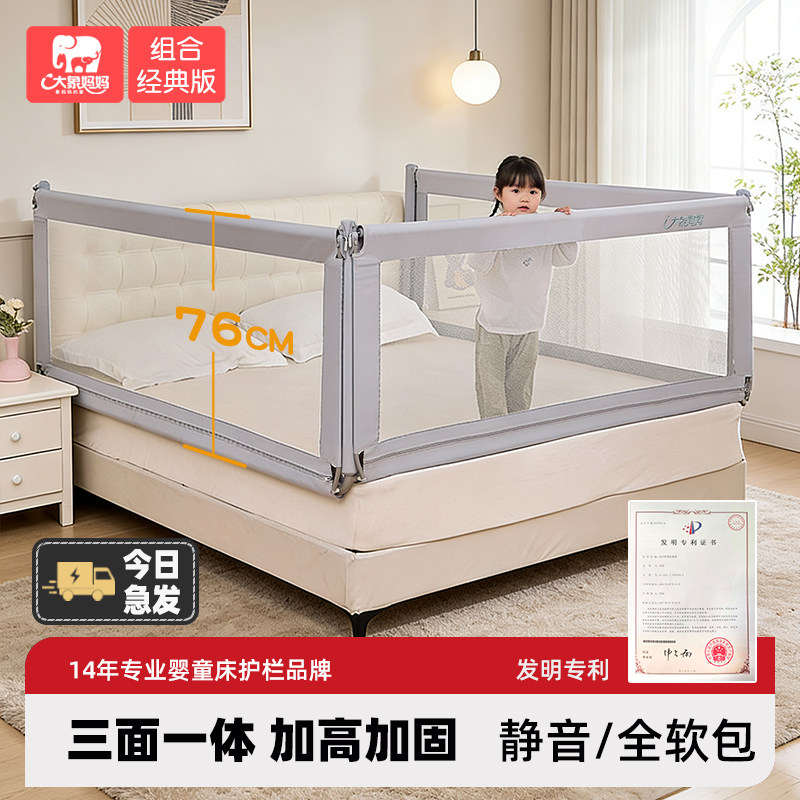 一体式床围栏大象妈妈免打孔图片