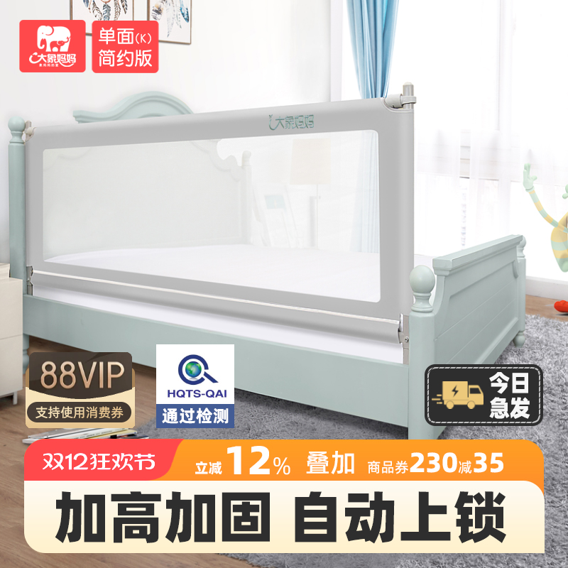 大象妈妈床围栏宝宝防摔一面加高