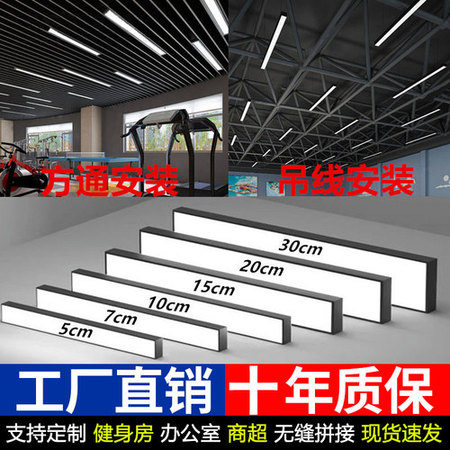 led长条灯健身房办公室超市店铺商用吊灯教室理发店铝方通专用灯