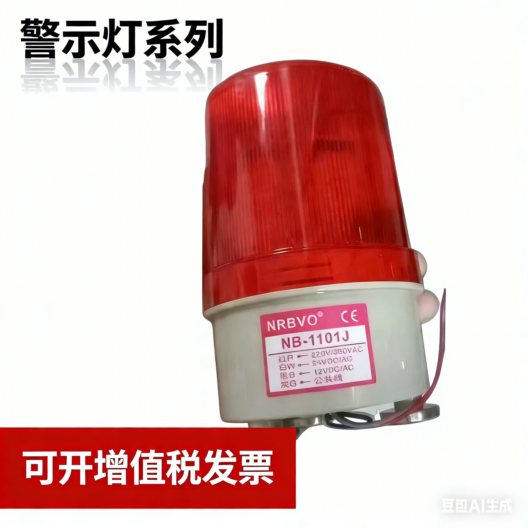 一体警示灯NB-1101J报警器AC220V-380V设备DC/AC24V多电压指示灯