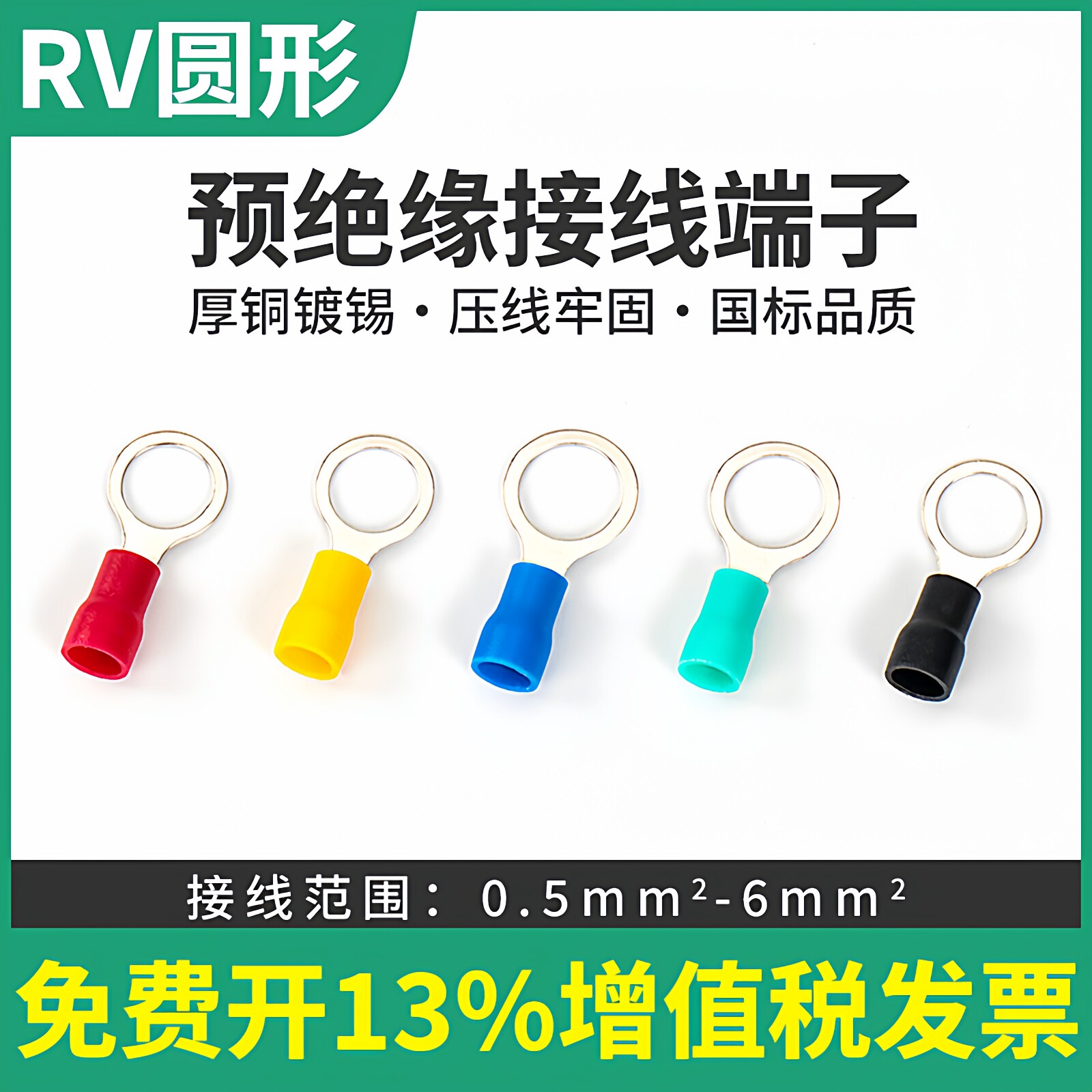 国标圆形冷压端子绝缘铜鼻RV1.25-3 2-4 3.5-5 5.5-6加厚黄铜线耳
