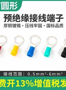 国标圆形冷压端子绝缘铜鼻RV1.25-3 2-4 3.5-5 5.5-6加厚黄铜线耳