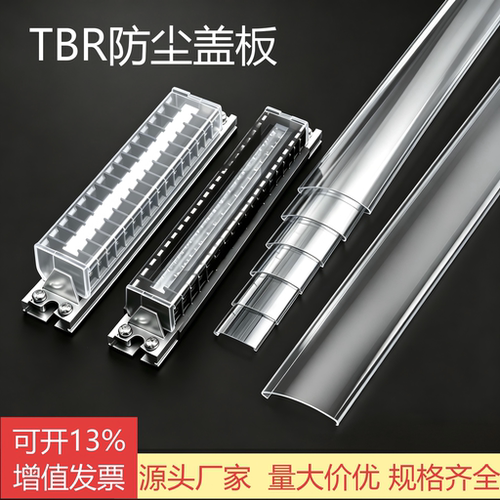 菲可洛盖板防尘防触电TBR盖板