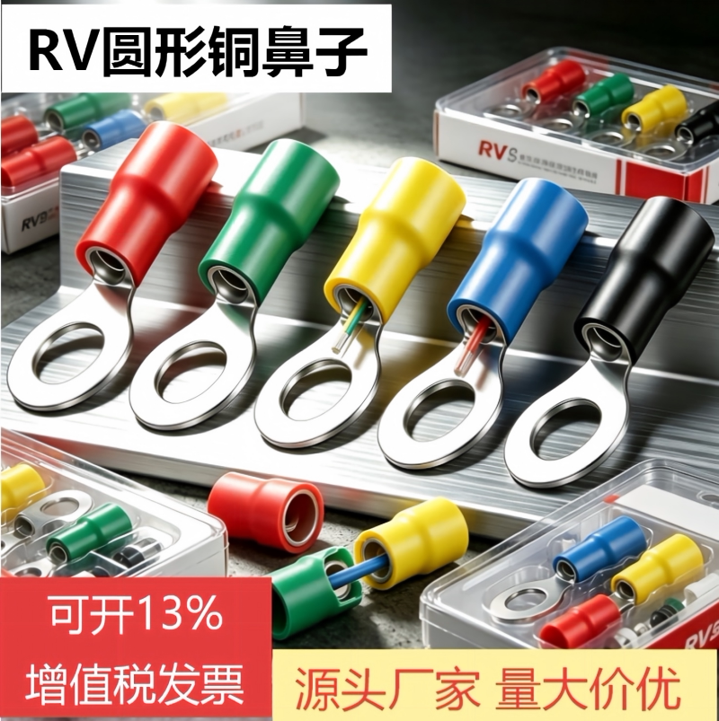 国标圆形冷压端子绝缘铜鼻RV1.25-3 2-4 3.5-5 5.5-6加厚黄铜线耳
