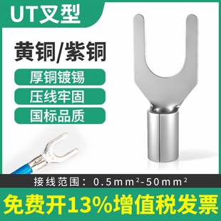 2.5 12Y型紫铜接头 叉型线耳裸冷压端子铜鼻UT0.5
