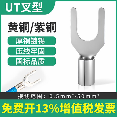 菲可洛冷压端子紫/黄铜UY型接头