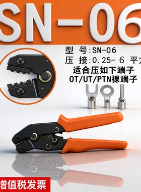 菲可洛SN-06C压0.25-6平方压线钳适用OT/UT/DBN/PTN冷压端子工具