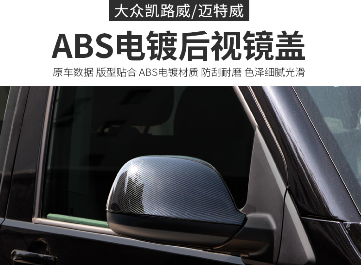 迈特威凯路威后视镜保护壳T5T6