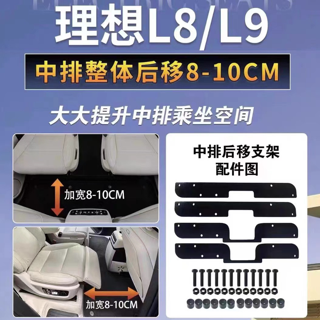 理想L8L9二排座椅后移支架中排滑轨配件加长支架改装配件