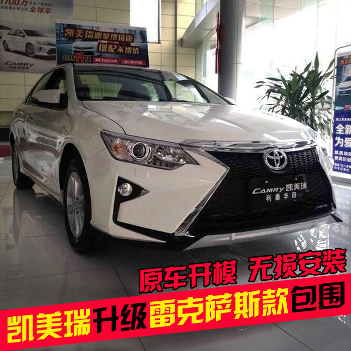 07-20款凯美瑞改装雷克萨斯前大包围 限量增值版套件 前脸改装