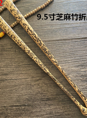文玩折扇9.5寸老料斑竹黑芝麻水滴头扇骨配空白苏工扇面蜡底