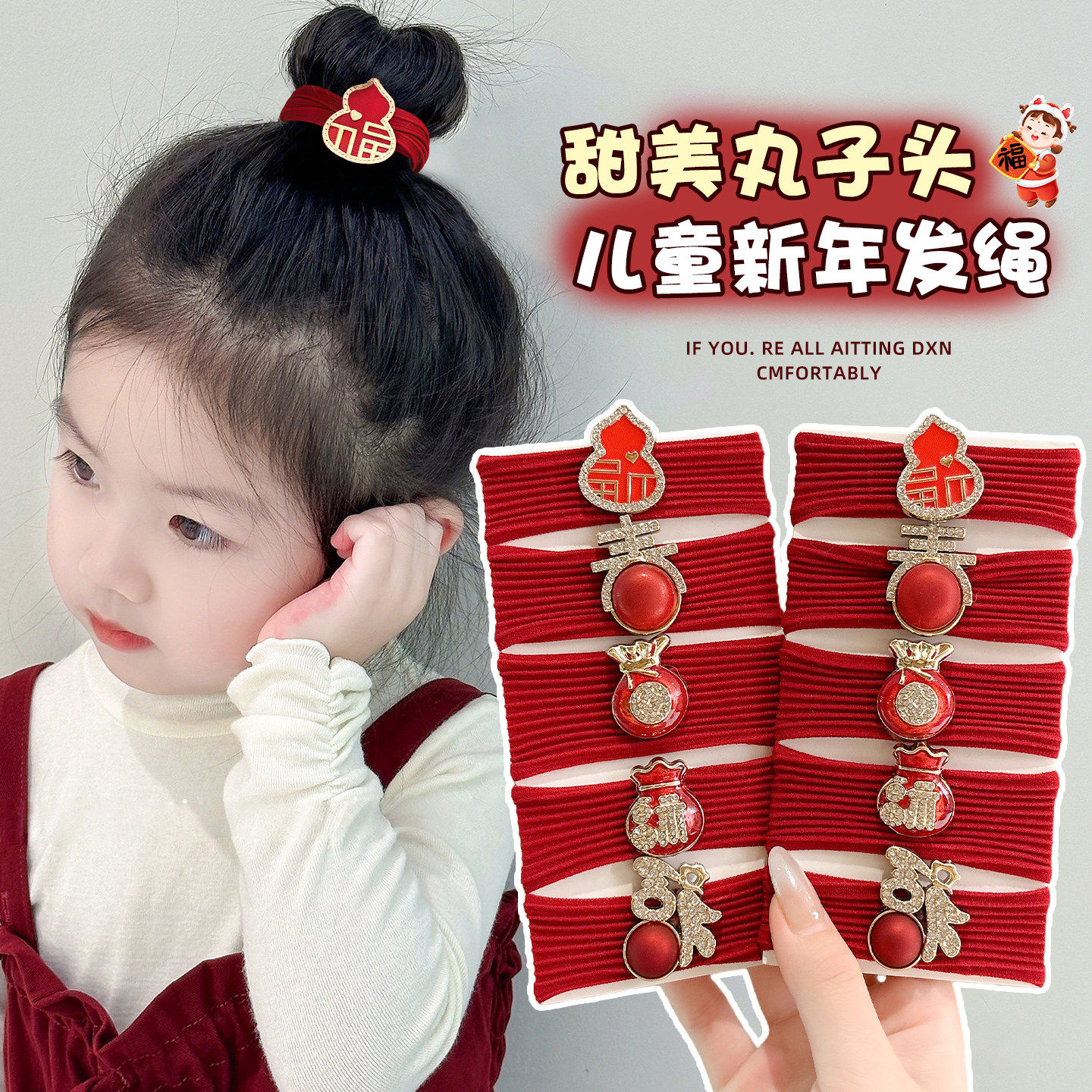 儿童新年红色喜庆发绳女童高弹力扎头发皮筋发圈马年过年头绳头饰,饰品/流行首饰/时尚饰品新,发饰,淘宝优惠券,粉丝福利购,淘宝优惠卷