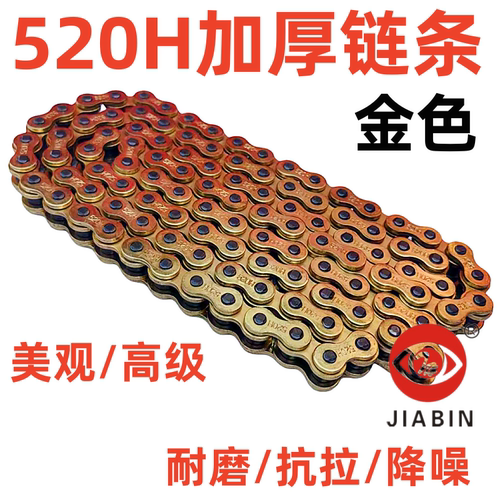 520H加厚摩托车越野车链条