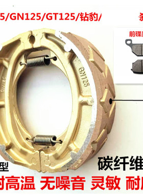 加厚摩托车刹车片GN125/GN太子刹车皮GS125/GT125GSX刹车片刹车蹄