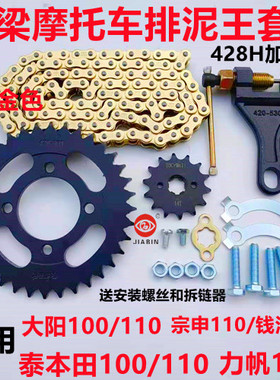 弯梁110大阳100.110.110摩托车前后链轮大小牙盘链条套链