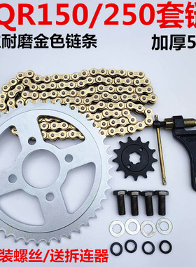 越野高赛摩托车CQR套链迈亚斯V3链盘M2大飞牙盘链轮520金色链条