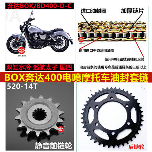 奔达BD400-D-C摩托车油封套链