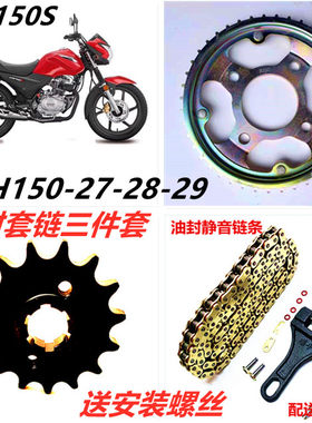 SDH150-27-28-29油封套链CBF150R
