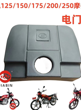 力帆摩托车配件LF125/LF150/LF175/LF200/LF250-6P电门盖 胶锁盖