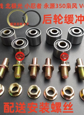 包邮地平线仿跑赛摩托车缓冲套块衬套金鹰川崎小忍者永源牙盘螺丝