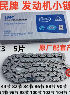 2X3摩托车小链条38/44/82/84/90/100/102/104/106节 时规链坦克链