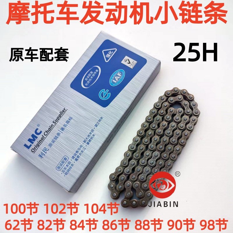 摩托车小链条25H62节82节84节86节88节90节100节102节104节时规链,摩托车/装备/配件,链条,淘宝优惠券,粉丝福利购,淘宝优惠卷
