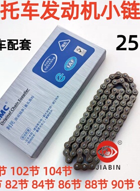 摩托车小链条25H62节82节84节86节88节90节100节102节104节时规链