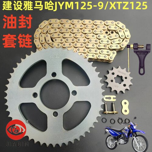 建设雅马哈JYM125-9油封链条
