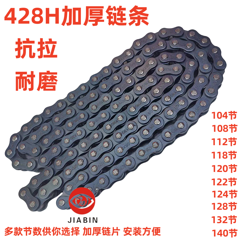 摩托车链条428H140节132节128节122节120节118节112节加厚420 428