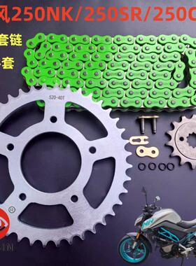 适用春风250NK套链250SR/250CLX楚留香牙盘链盘彩色加厚油封链条