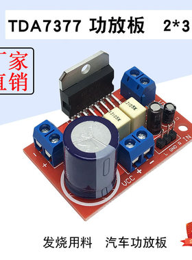 tda7377大功率功放板双声道发烧
