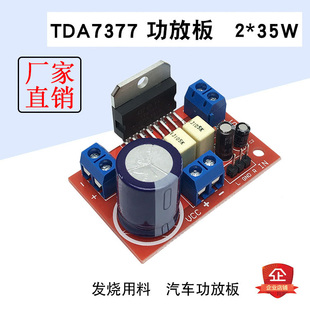 TDA7377大功率功放板2 汽车音响音箱功放模块 35W双声道发烧用料