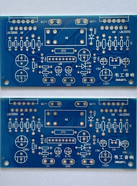 LM3886双声道 发烧功放板 带喇叭保护 （BTL单声道）空板散件