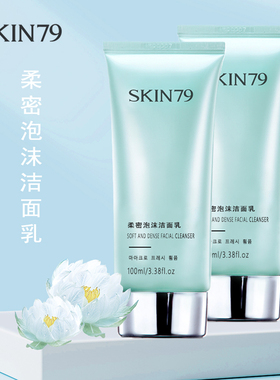 skin79柔密泡沫温和旗舰店洁面