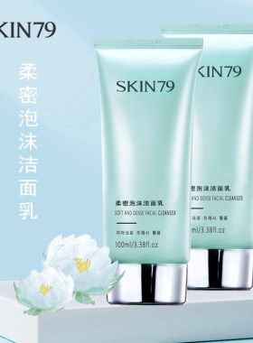 skin79柔密泡沫温和旗舰店洁面