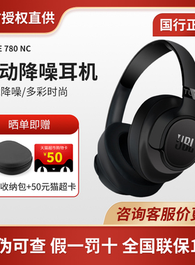 【新品】JBL T780NC头戴式蓝牙耳机无线主动降噪音乐续航游戏耳机