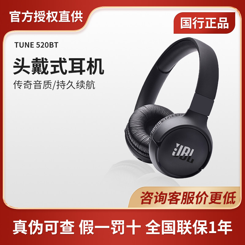 JBL TUNE520BT蓝牙耳机男女通话游戏长续航重低音无线头