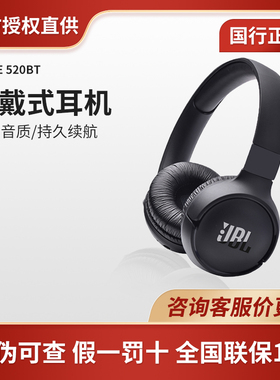 JBL TUNE520BT蓝牙耳机男女通话游戏长续航重低音无线头戴式耳机